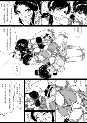 女侠绳缚定乾坤 第1卷 黑龙寨历险记Fanbox欧根亲王 119712291 - Page 82