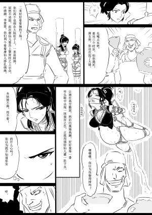 女侠绳缚定乾坤 第1卷 黑龙寨历险记Fanbox欧根亲王 119712291 - Page 85