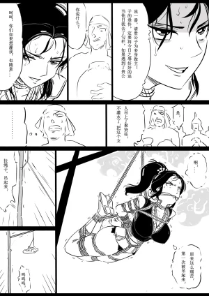 女侠绳缚定乾坤 第1卷 黑龙寨历险记Fanbox欧根亲王 119712291 - Page 86