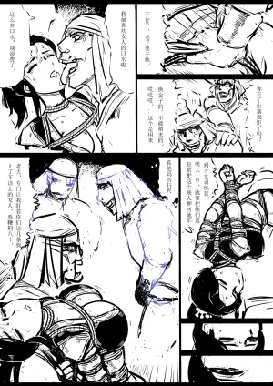 女侠绳缚定乾坤 第1卷 黑龙寨历险记Fanbox欧根亲王 119712291 - Page 91