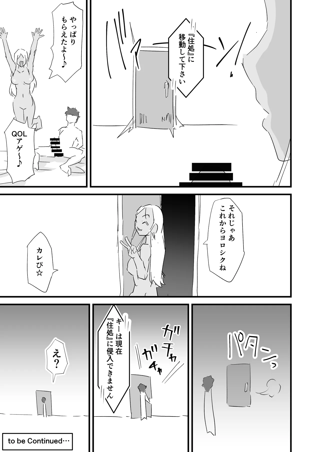 ジューイカ部屋 僕を10回イかせたら出られる部屋 2 - Image 15