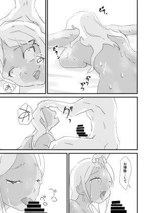 ジューイカ部屋 僕を10回イかせたら出られる部屋 2 - Page 13