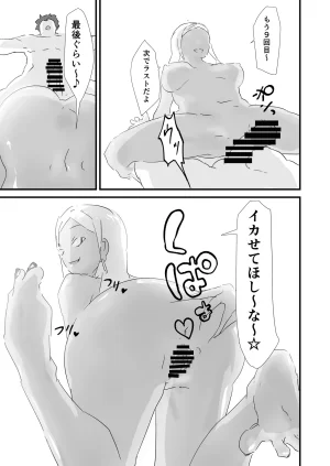 ジューイカ部屋 僕を10回イかせたら出られる部屋 2 - Page 5