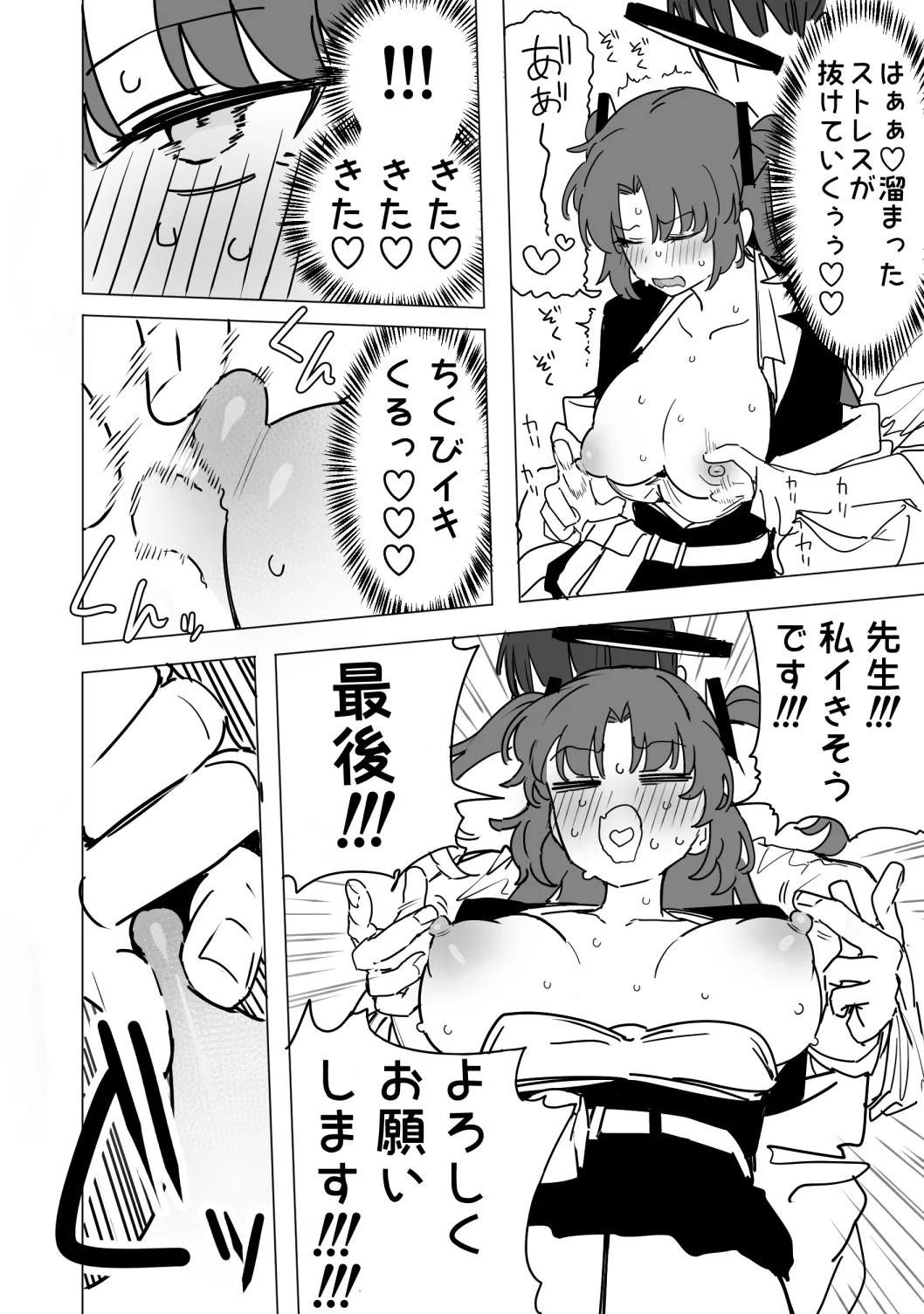 ぷ玉 ユウカ 10ページ ブルーアーカイブ - Image 7