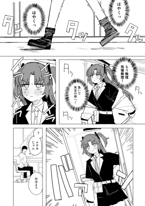 ぷ玉 ユウカ 10ページ ブルーアーカイブ Thumbnail