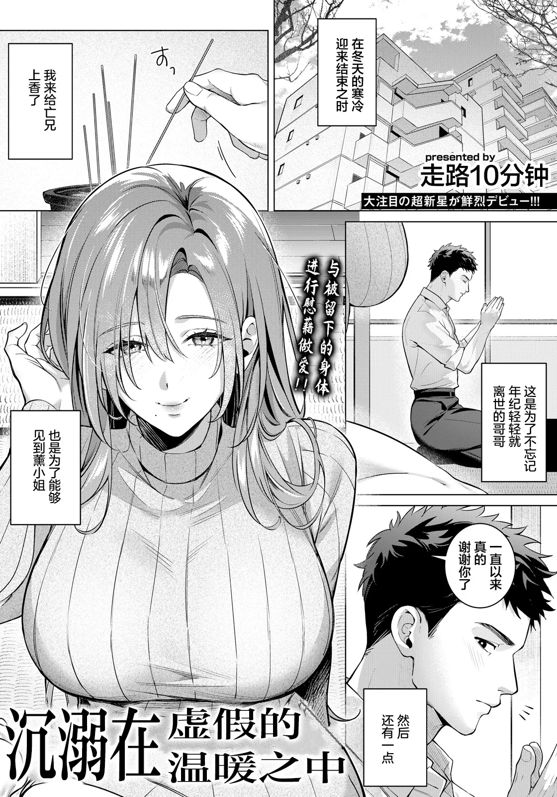 徒歩10分_偽りのぬくもりに溺れて - Image 1