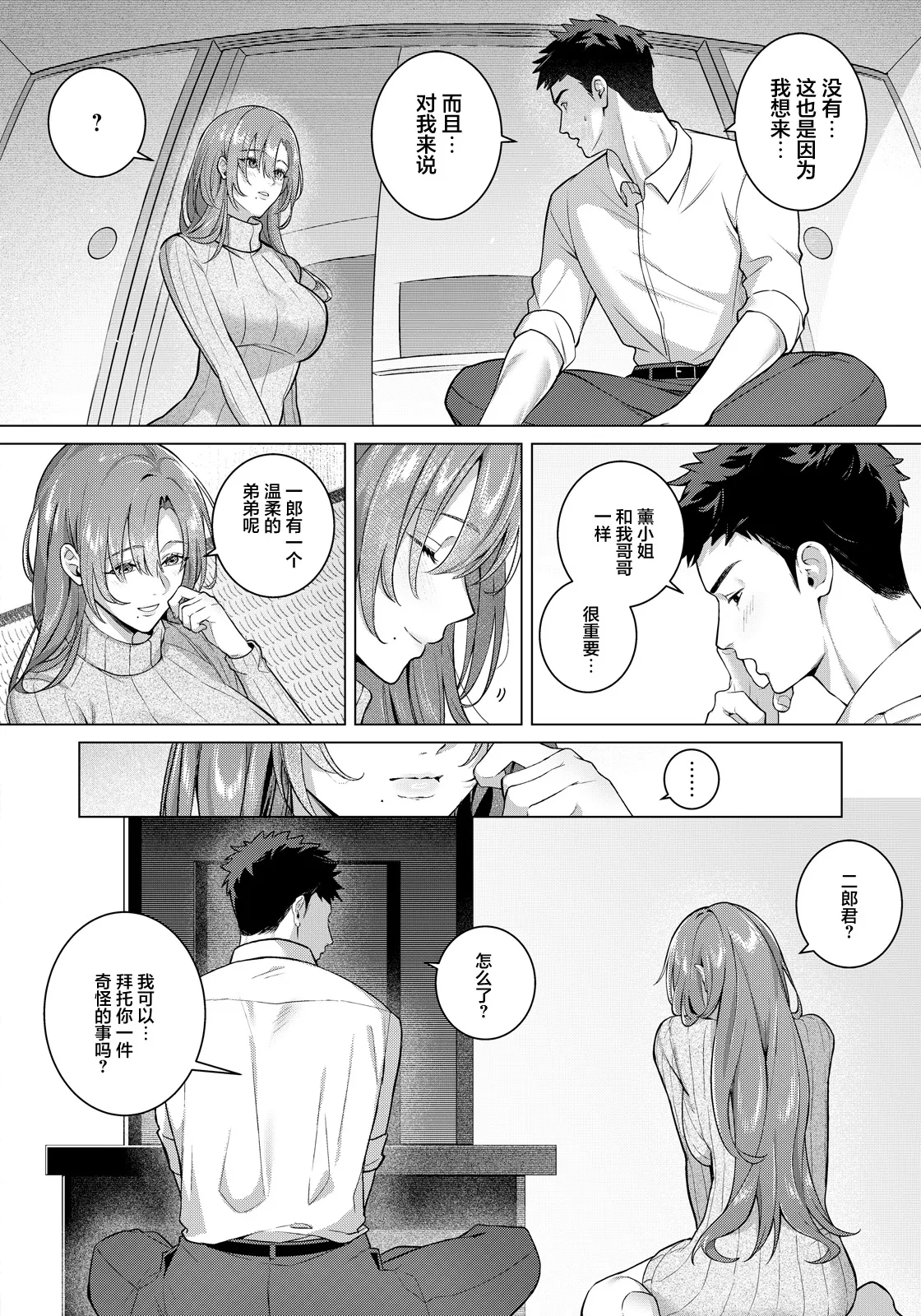 徒歩10分_偽りのぬくもりに溺れて - Image 2