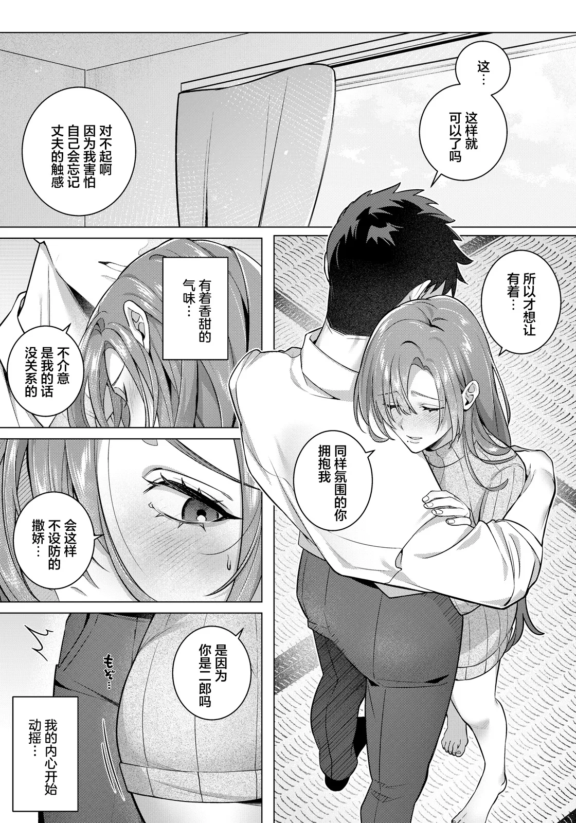 徒歩10分_偽りのぬくもりに溺れて - Image 3