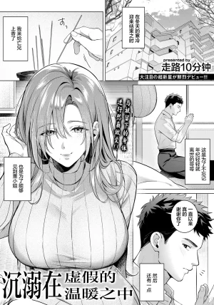 徒歩10分_偽りのぬくもりに溺れて Thumbnail