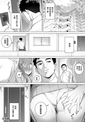 徒歩10分_偽りのぬくもりに溺れて - Page 20