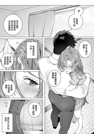 徒歩10分_偽りのぬくもりに溺れて - Page 3