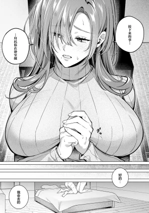 徒歩10分_偽りのぬくもりに溺れて - Page 7