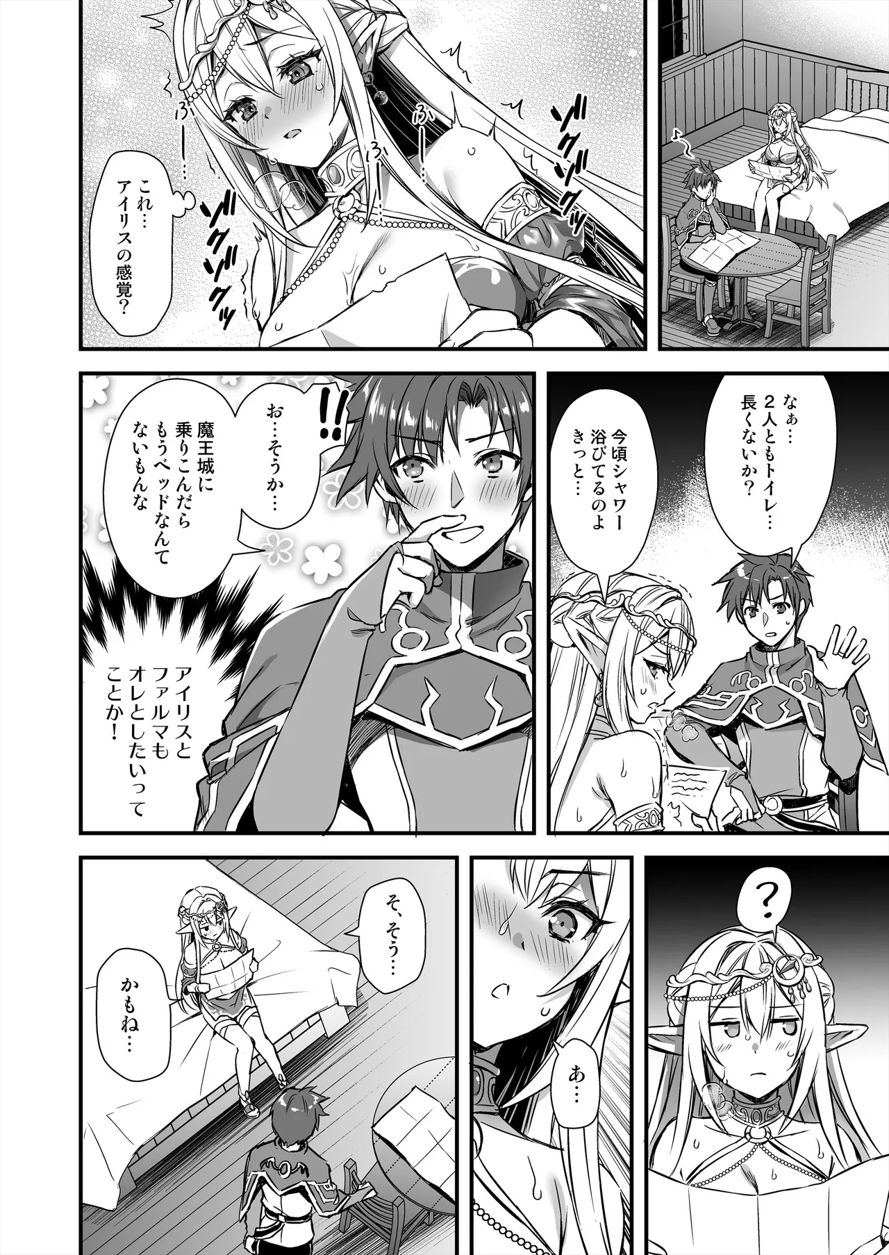 あいがも堂 あやかわりく 異世界エルフ発情の魔眼10パーティ寝取り編 オリジナル DL版 - Image 27