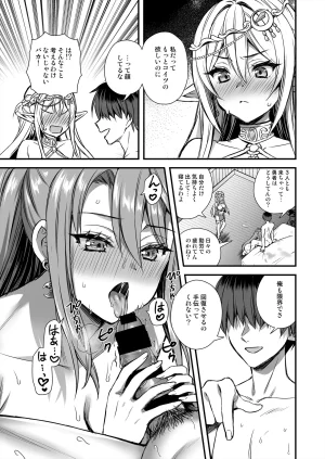 あいがも堂 あやかわりく 異世界エルフ発情の魔眼10パーティ寝取り編 オリジナル DL版 - Page 34