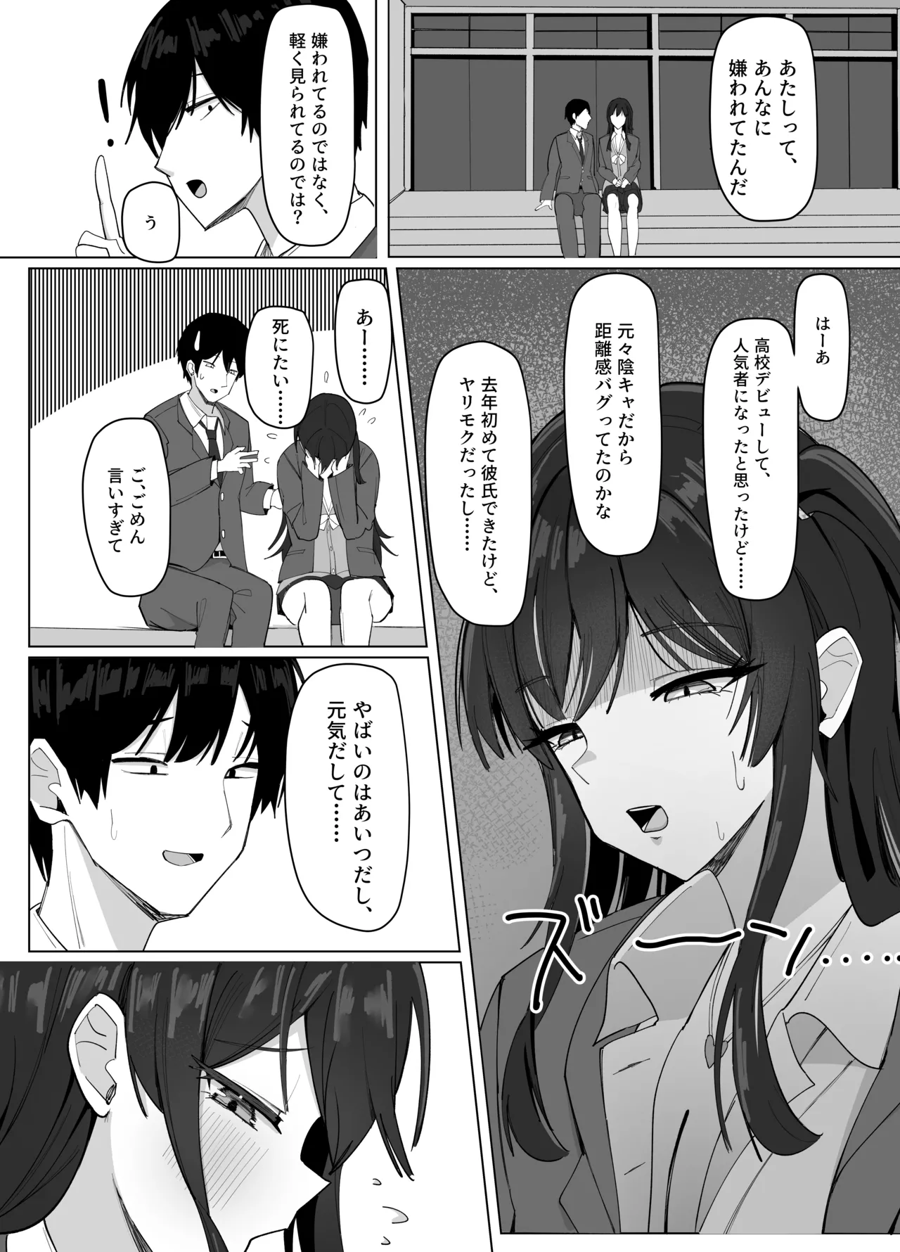 あると10 俺にだけあざといJカップ一軍女子 - Image 12