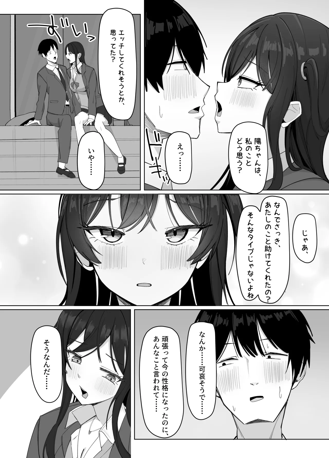 あると10 俺にだけあざといJカップ一軍女子 - Image 13