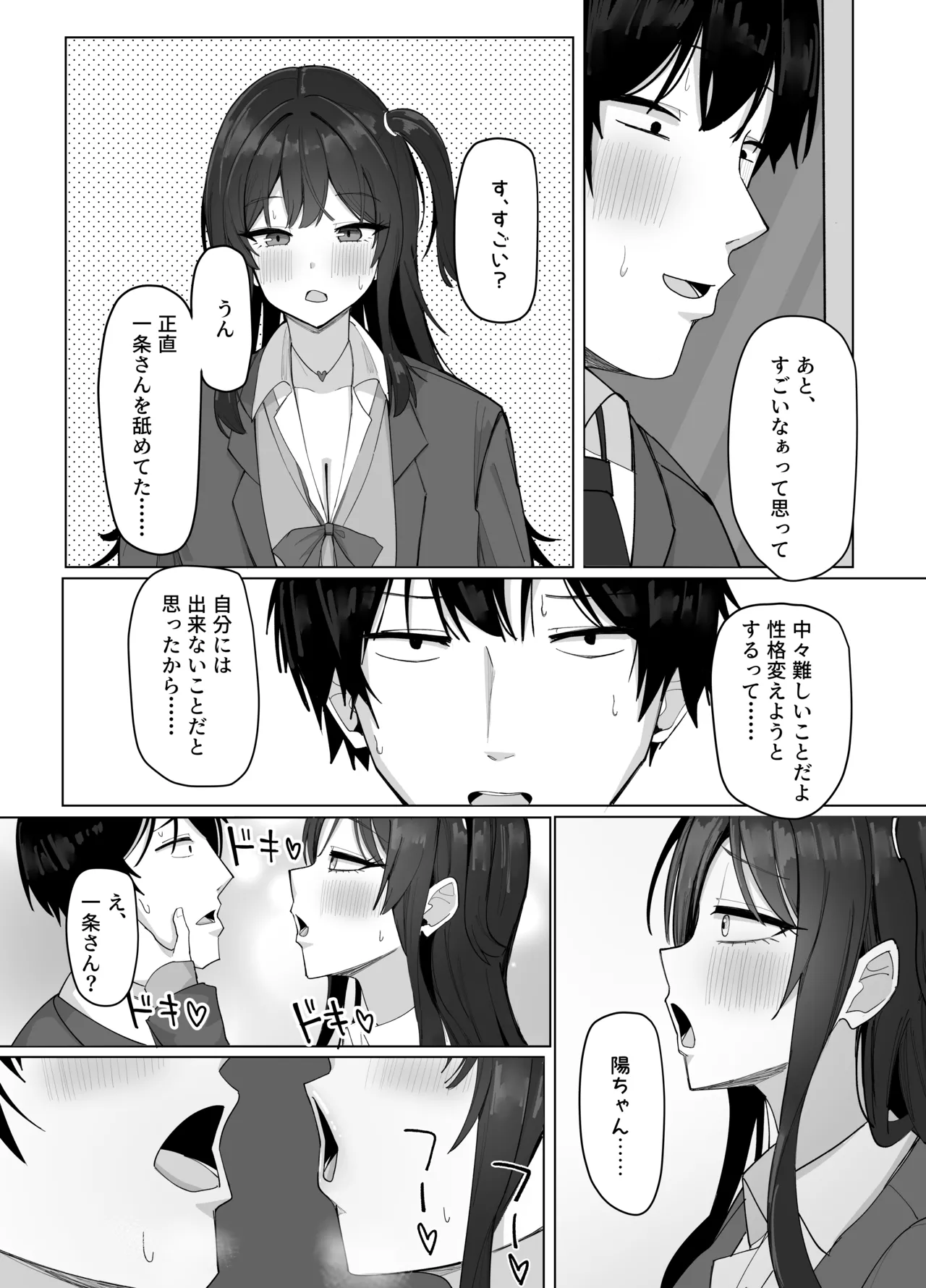 あると10 俺にだけあざといJカップ一軍女子 - Image 14