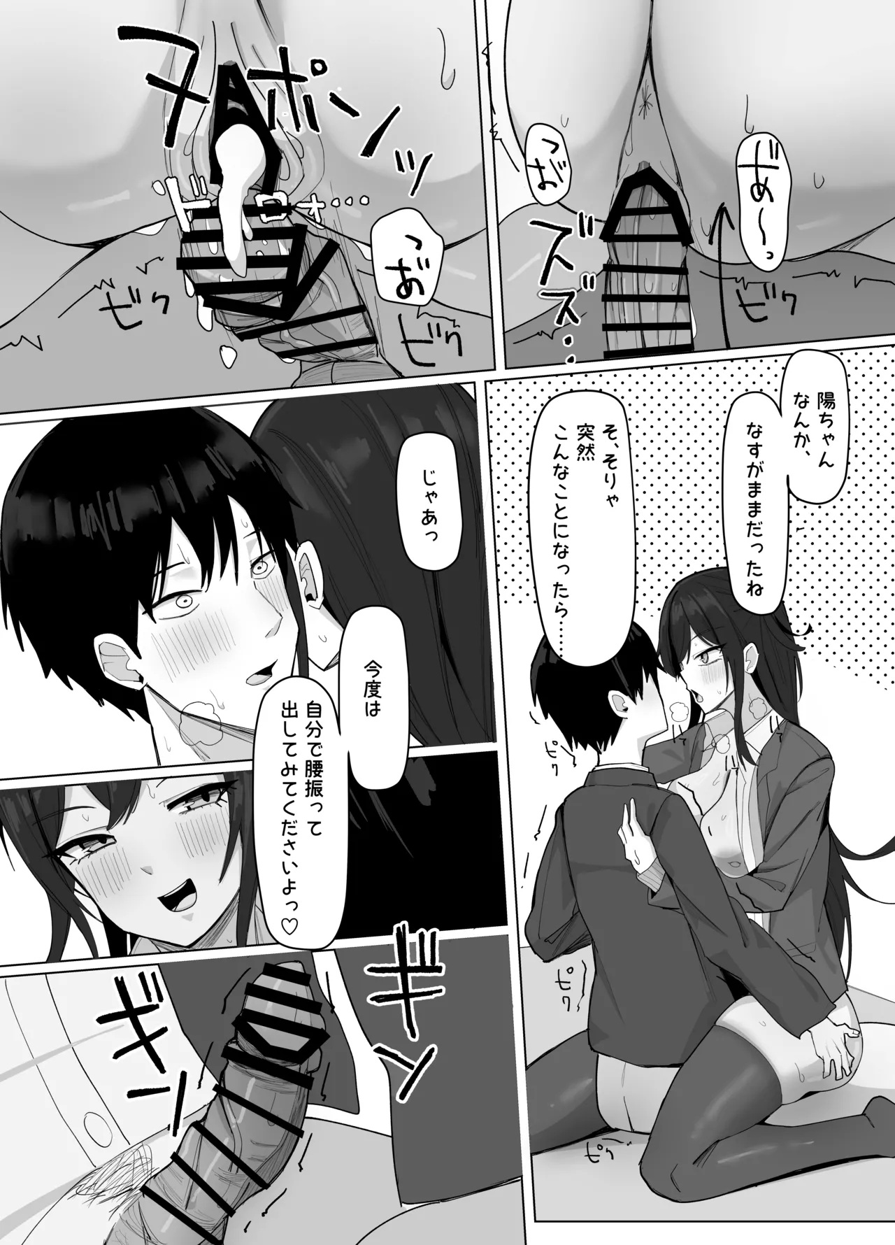 あると10 俺にだけあざといJカップ一軍女子 - Image 29