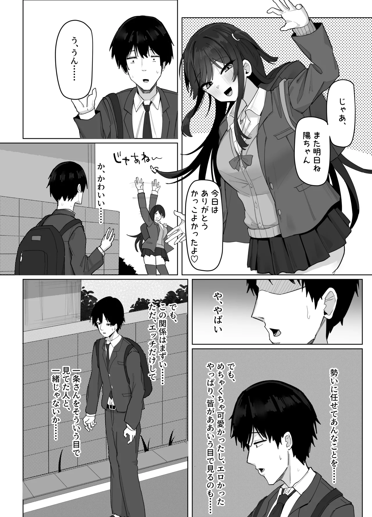 あると10 俺にだけあざといJカップ一軍女子 - Image 36