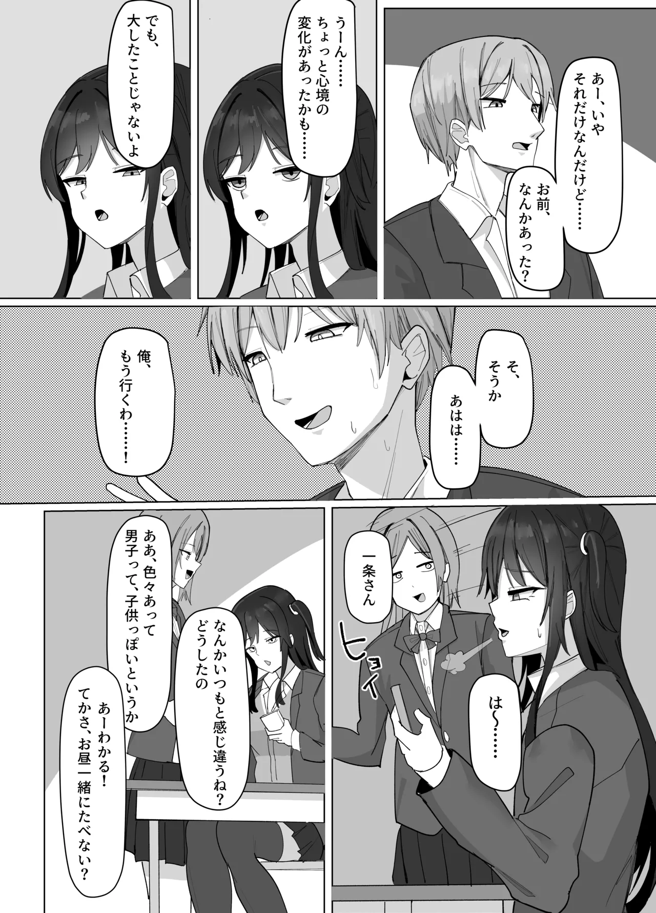 あると10 俺にだけあざといJカップ一軍女子 - Image 38