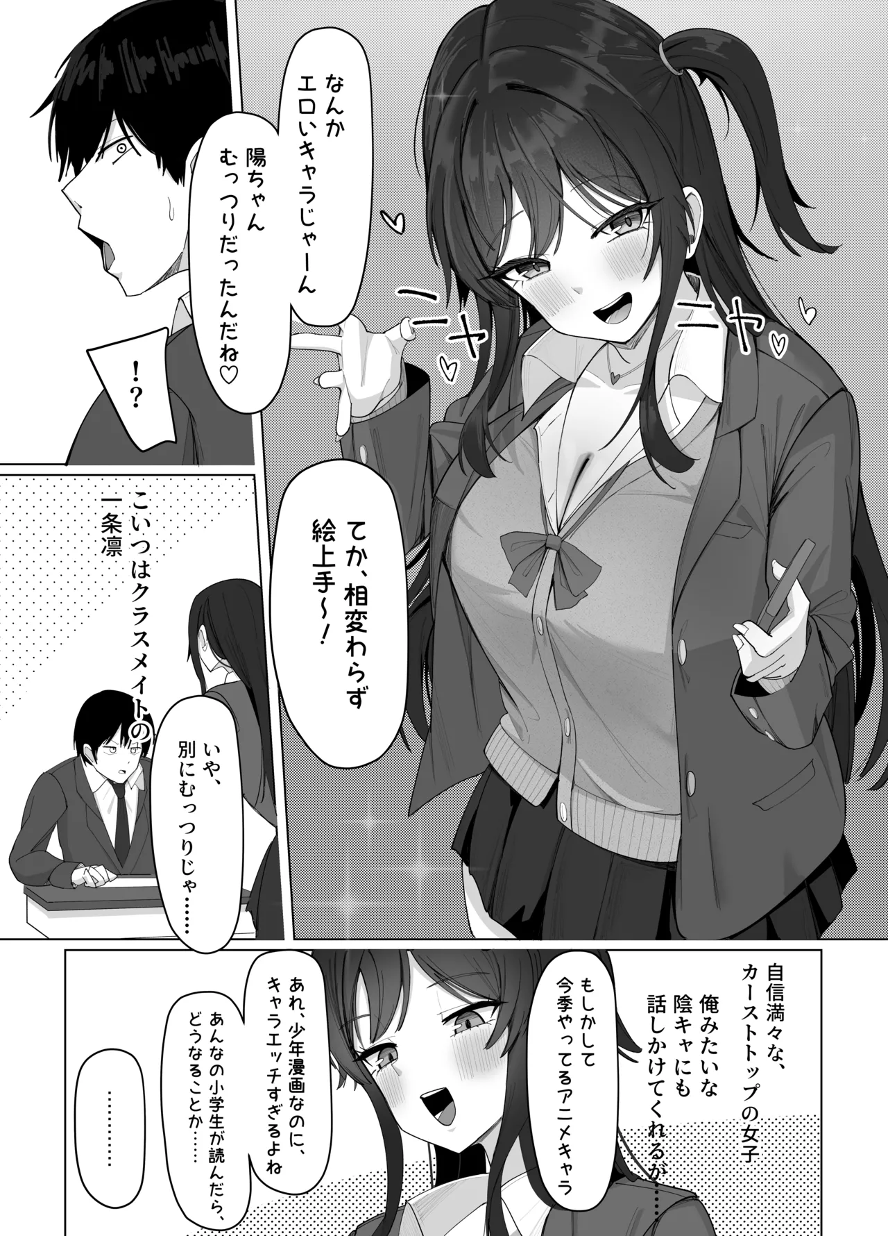 あると10 俺にだけあざといJカップ一軍女子 - Image 4