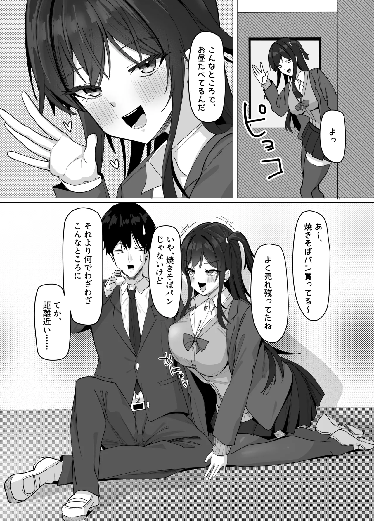 あると10 俺にだけあざといJカップ一軍女子 - Image 40