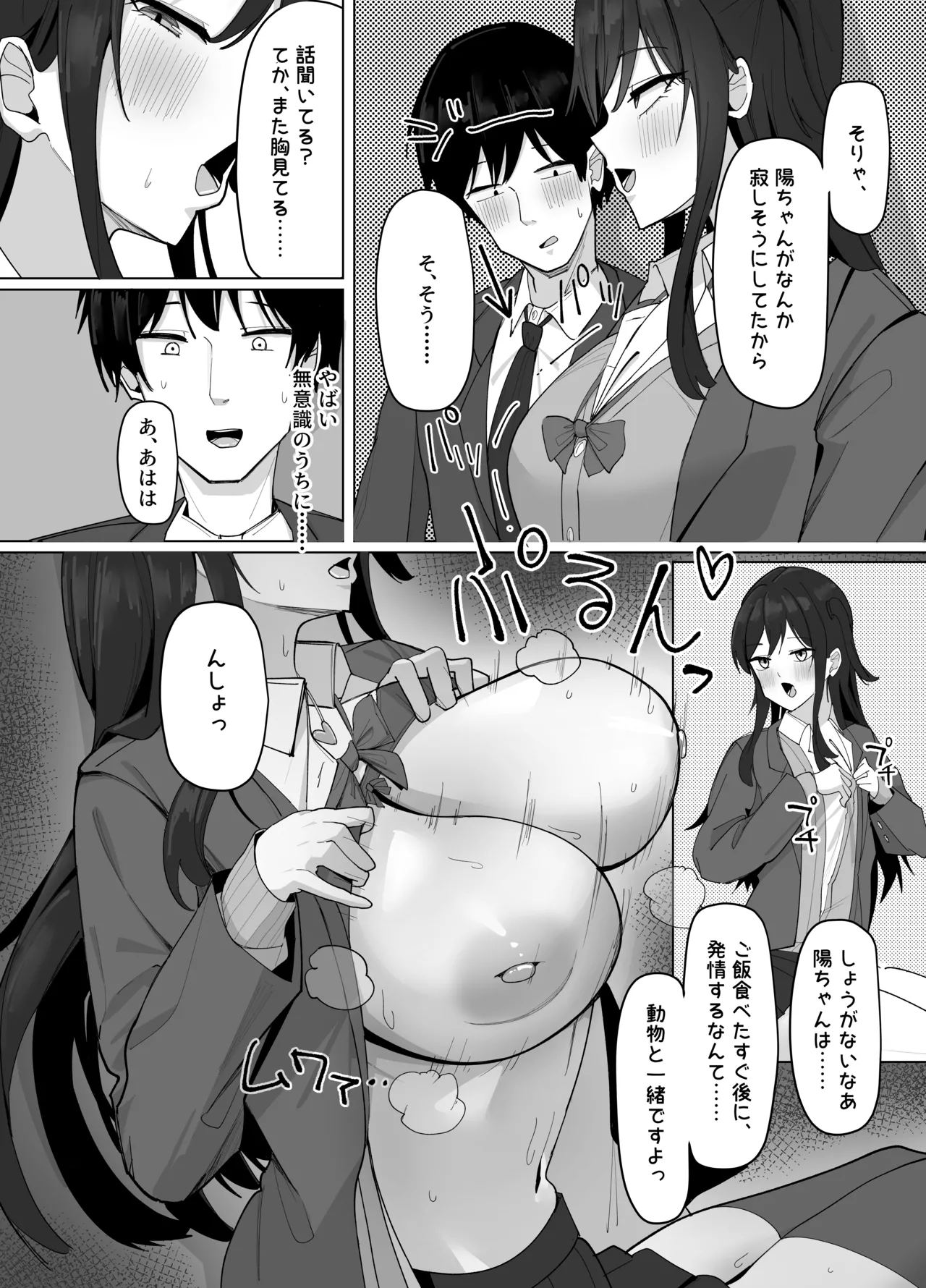 あると10 俺にだけあざといJカップ一軍女子 - Image 41