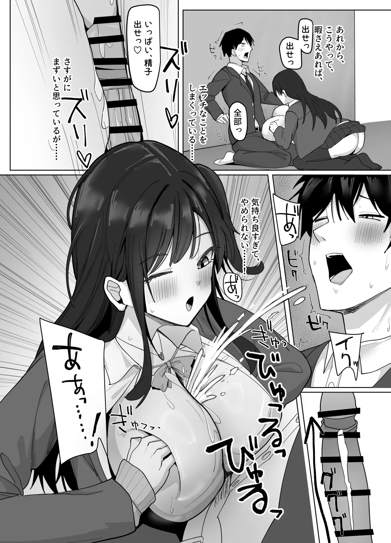 あると10 俺にだけあざといJカップ一軍女子 - Image 44