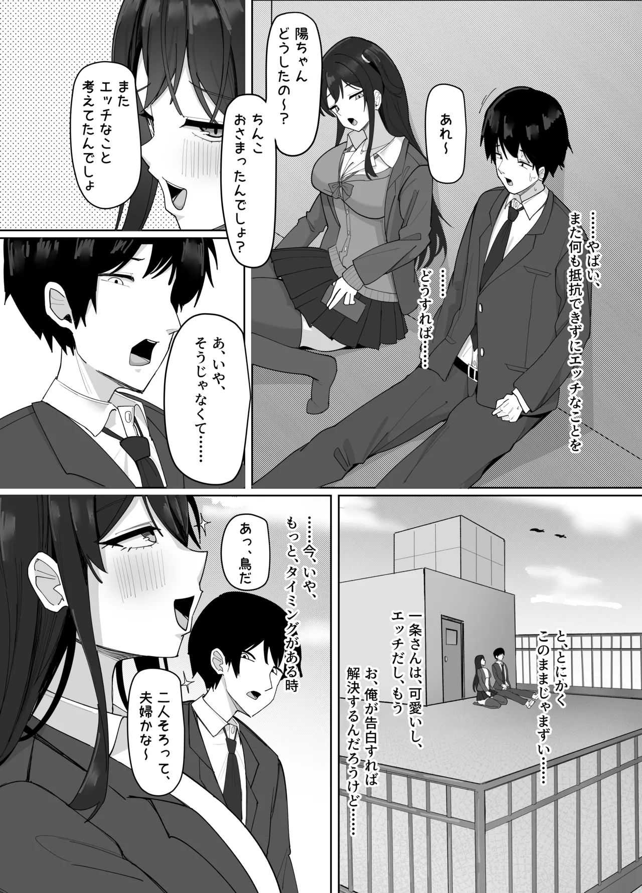 あると10 俺にだけあざといJカップ一軍女子 - Image 52