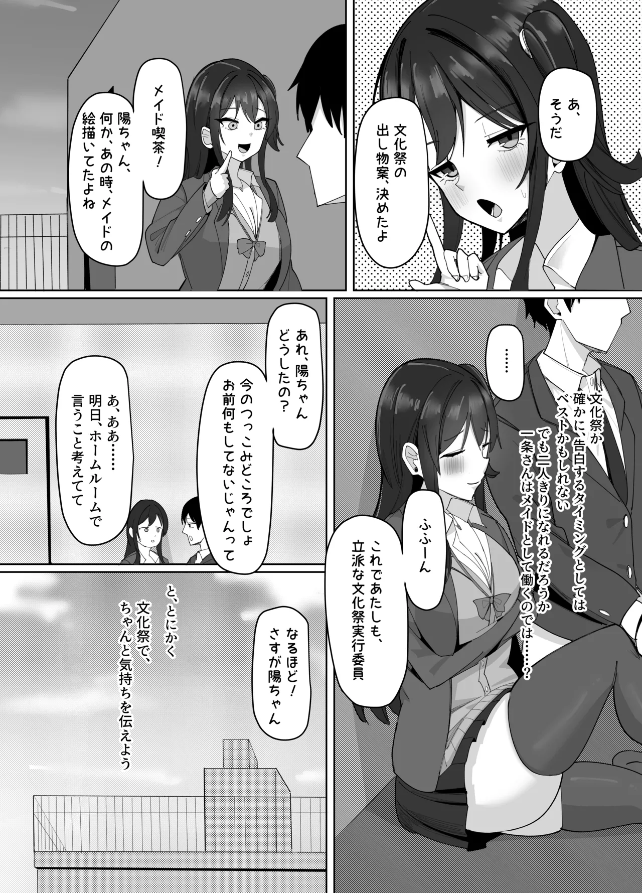 あると10 俺にだけあざといJカップ一軍女子 - Image 53
