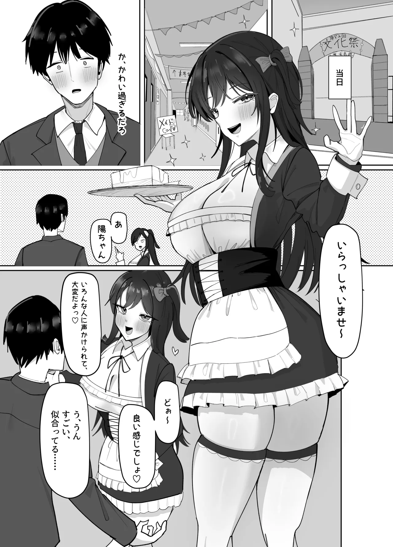 あると10 俺にだけあざといJカップ一軍女子 - Image 54