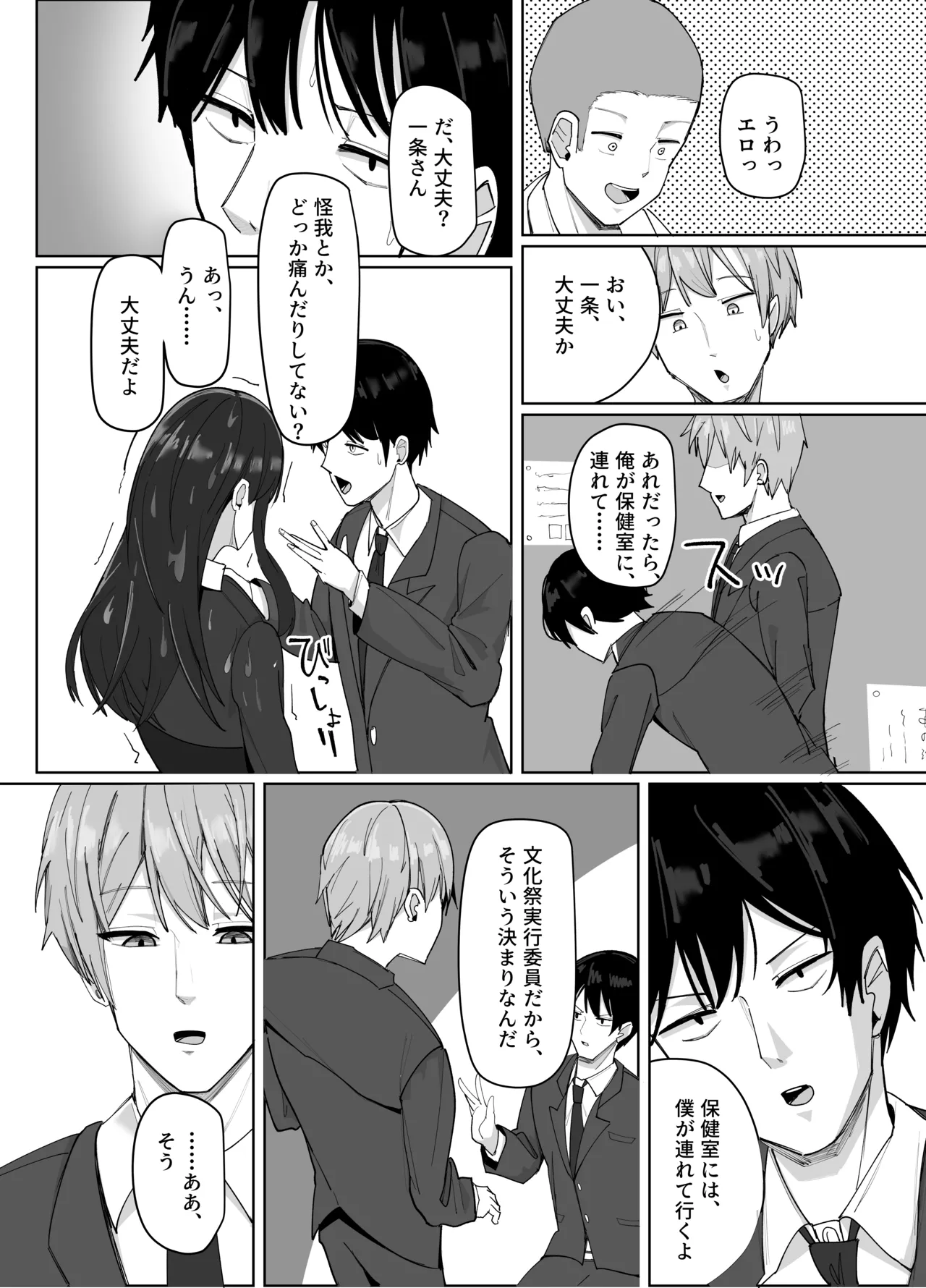 あると10 俺にだけあざといJカップ一軍女子 - Image 58