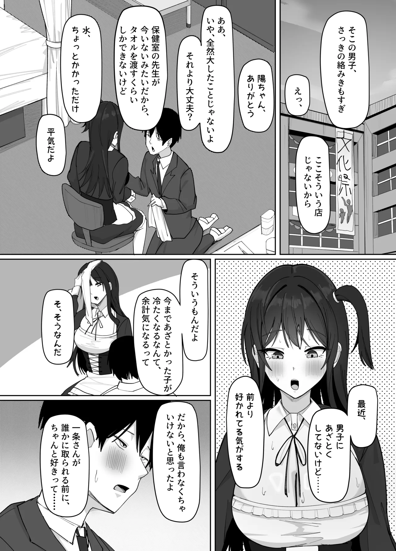 あると10 俺にだけあざといJカップ一軍女子 - Image 59