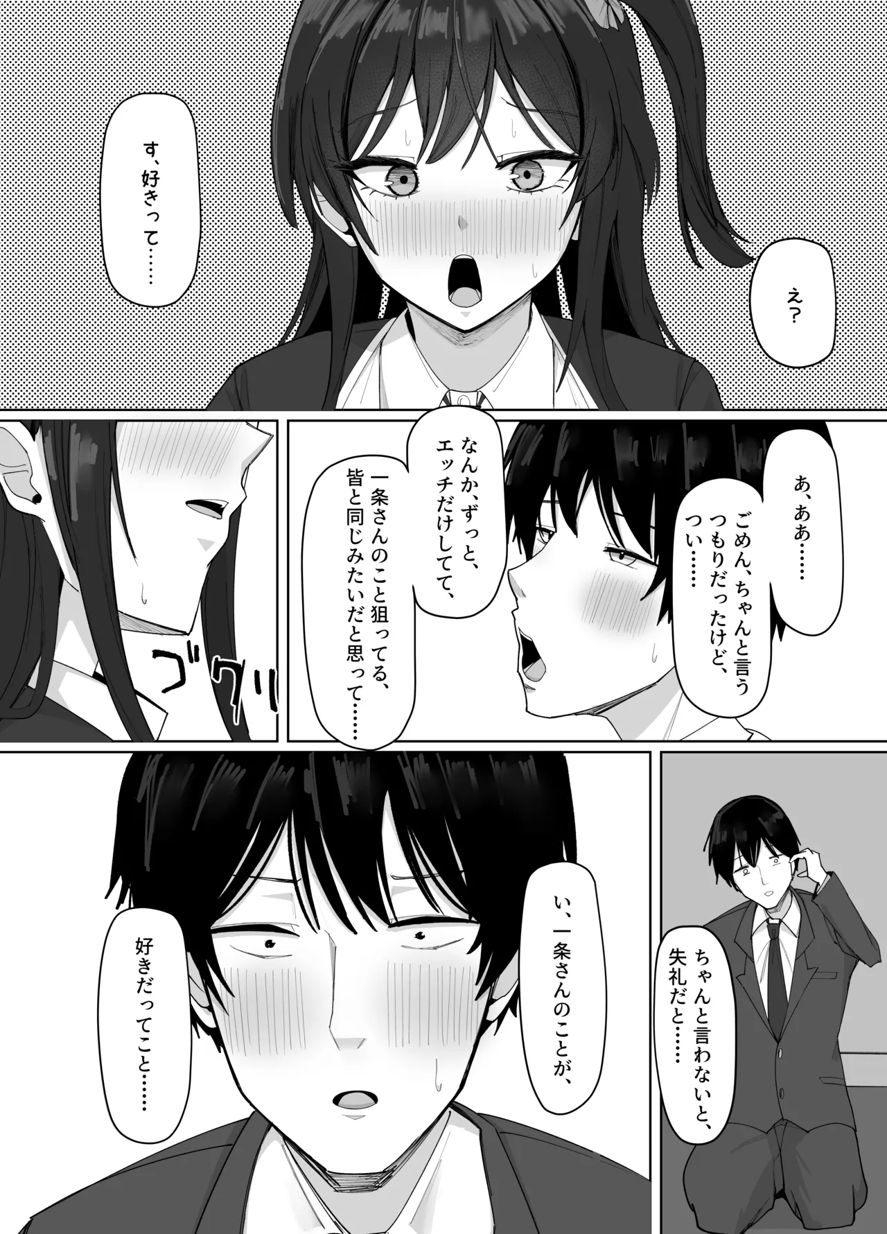 あると10 俺にだけあざといJカップ一軍女子 - Image 60