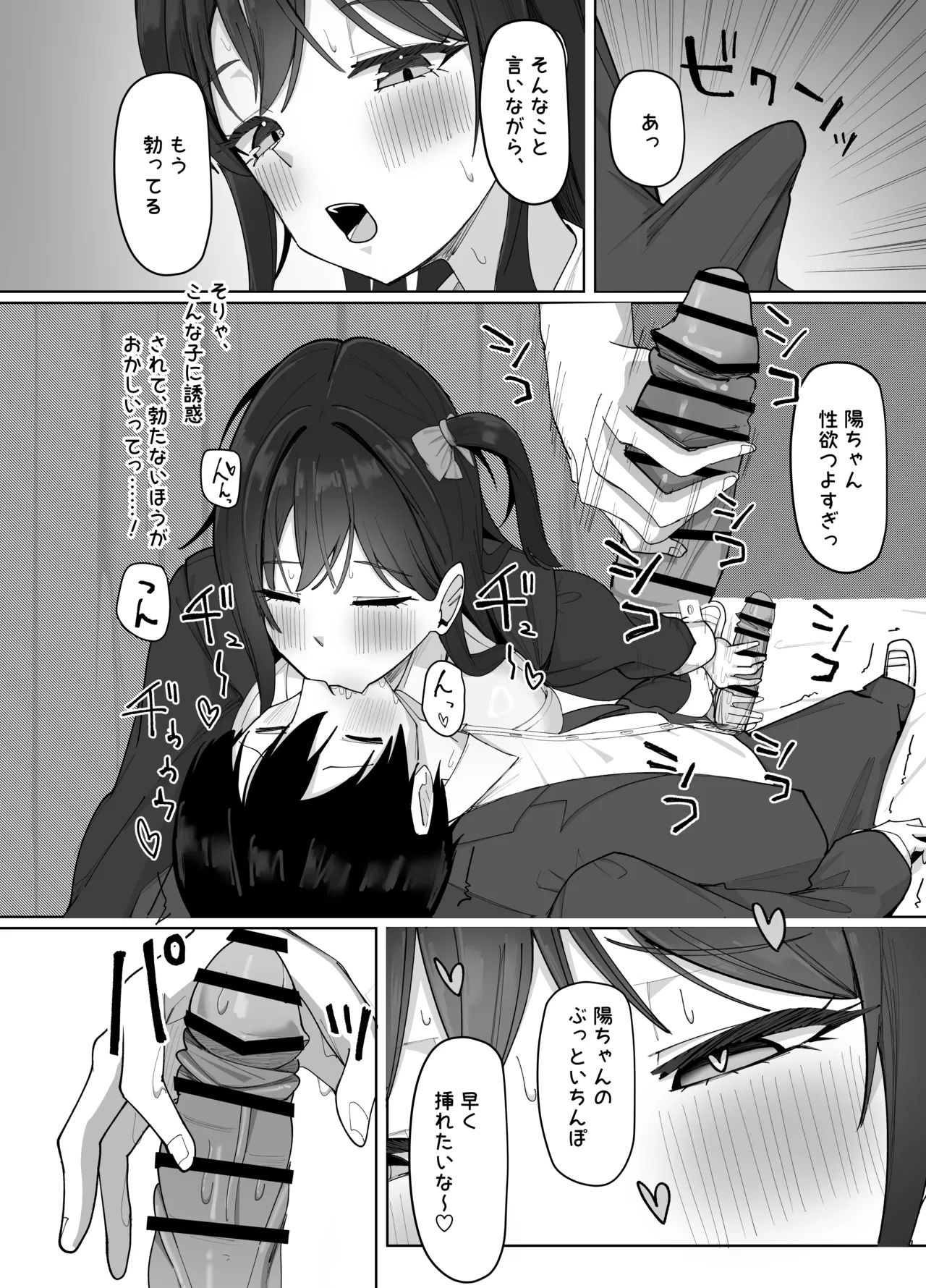 あると10 俺にだけあざといJカップ一軍女子 - Image 62