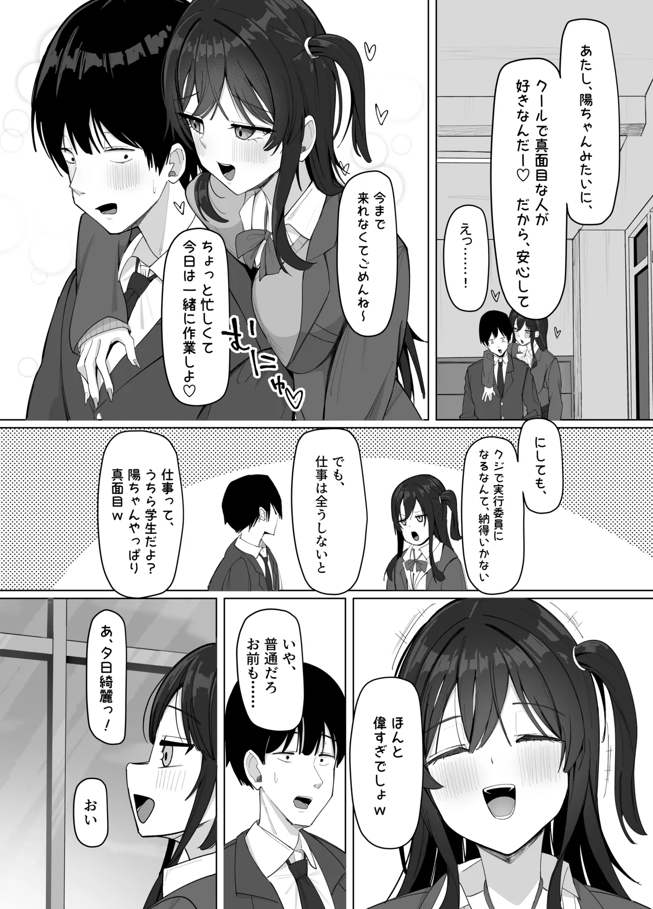 あると10 俺にだけあざといJカップ一軍女子 - Image 7