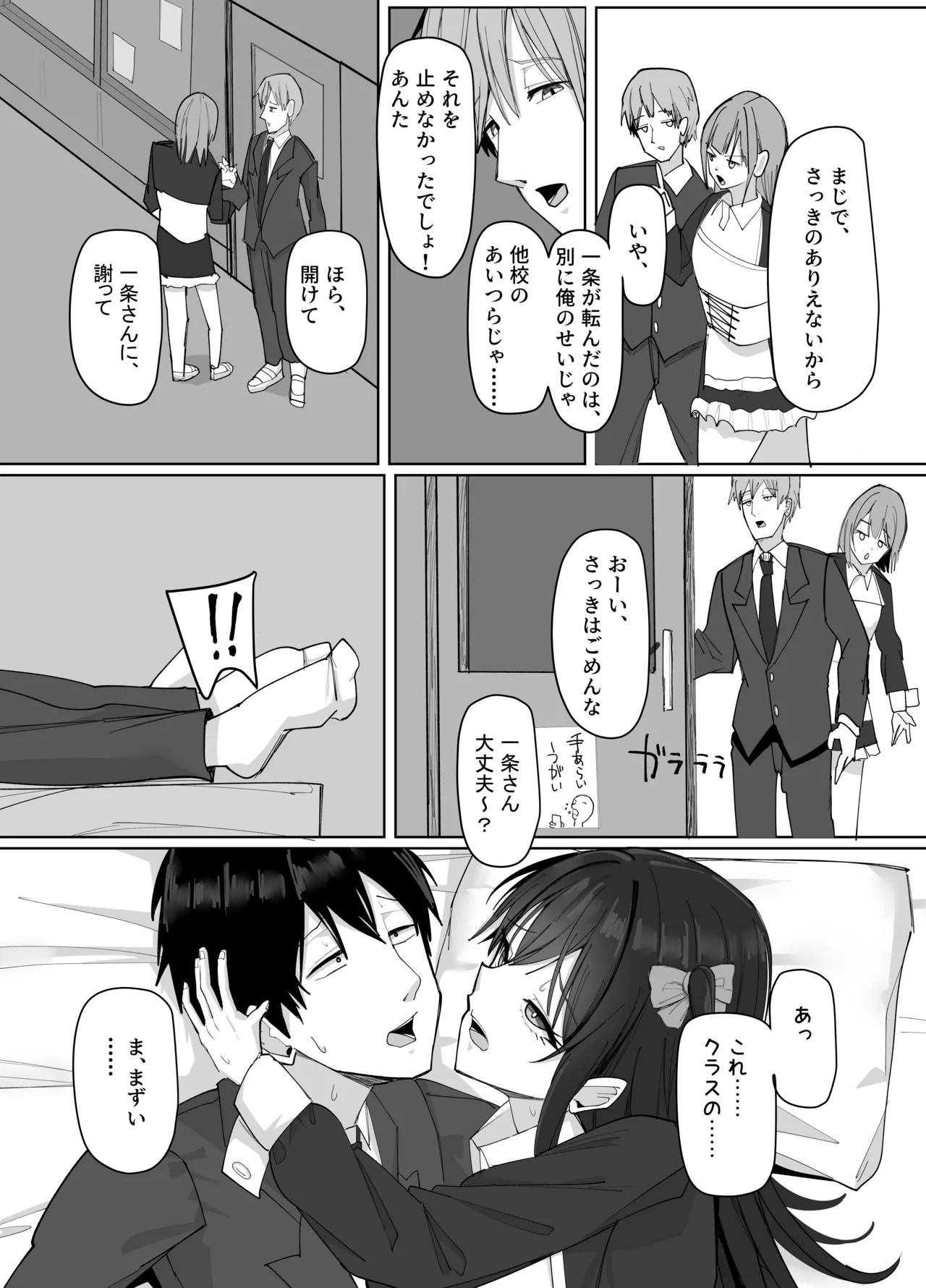 あると10 俺にだけあざといJカップ一軍女子 - Image 71