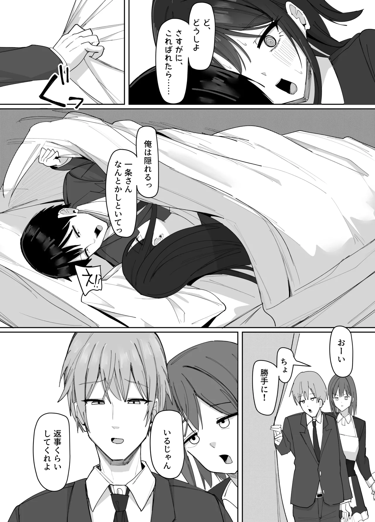 あると10 俺にだけあざといJカップ一軍女子 - Image 72