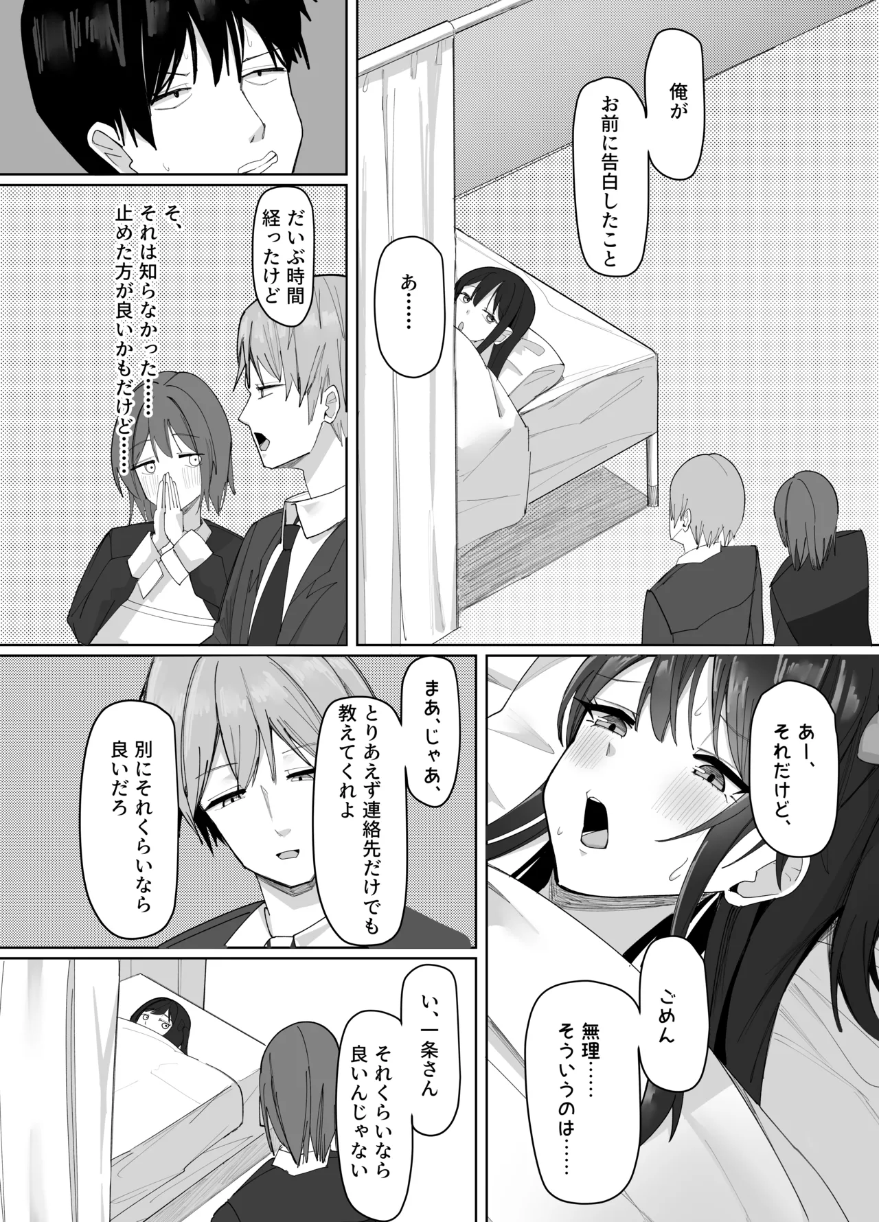 あると10 俺にだけあざといJカップ一軍女子 - Image 74