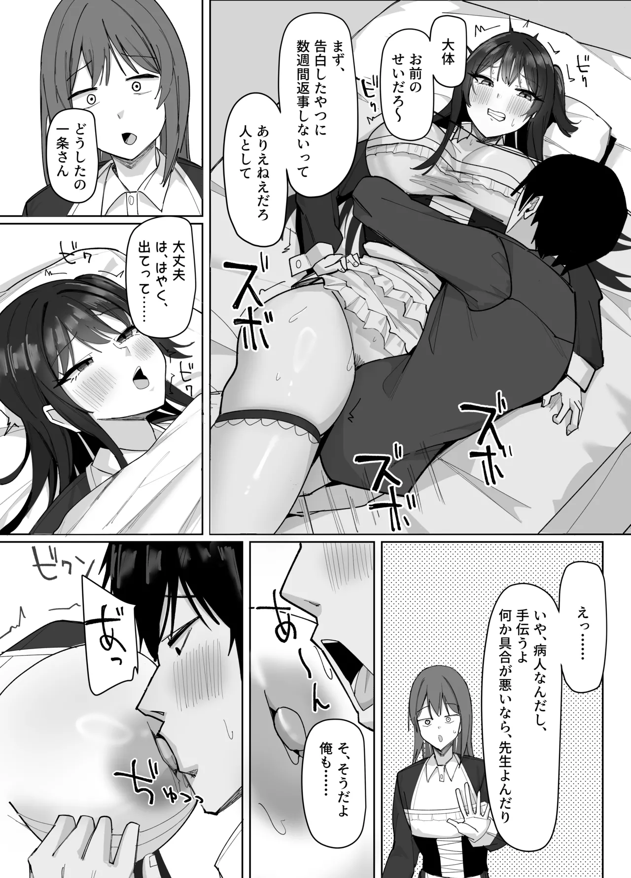 あると10 俺にだけあざといJカップ一軍女子 - Image 76