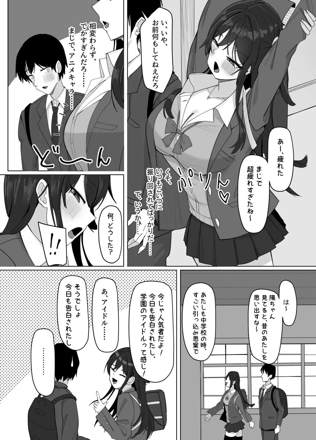 あると10 俺にだけあざといJカップ一軍女子 - Image 8