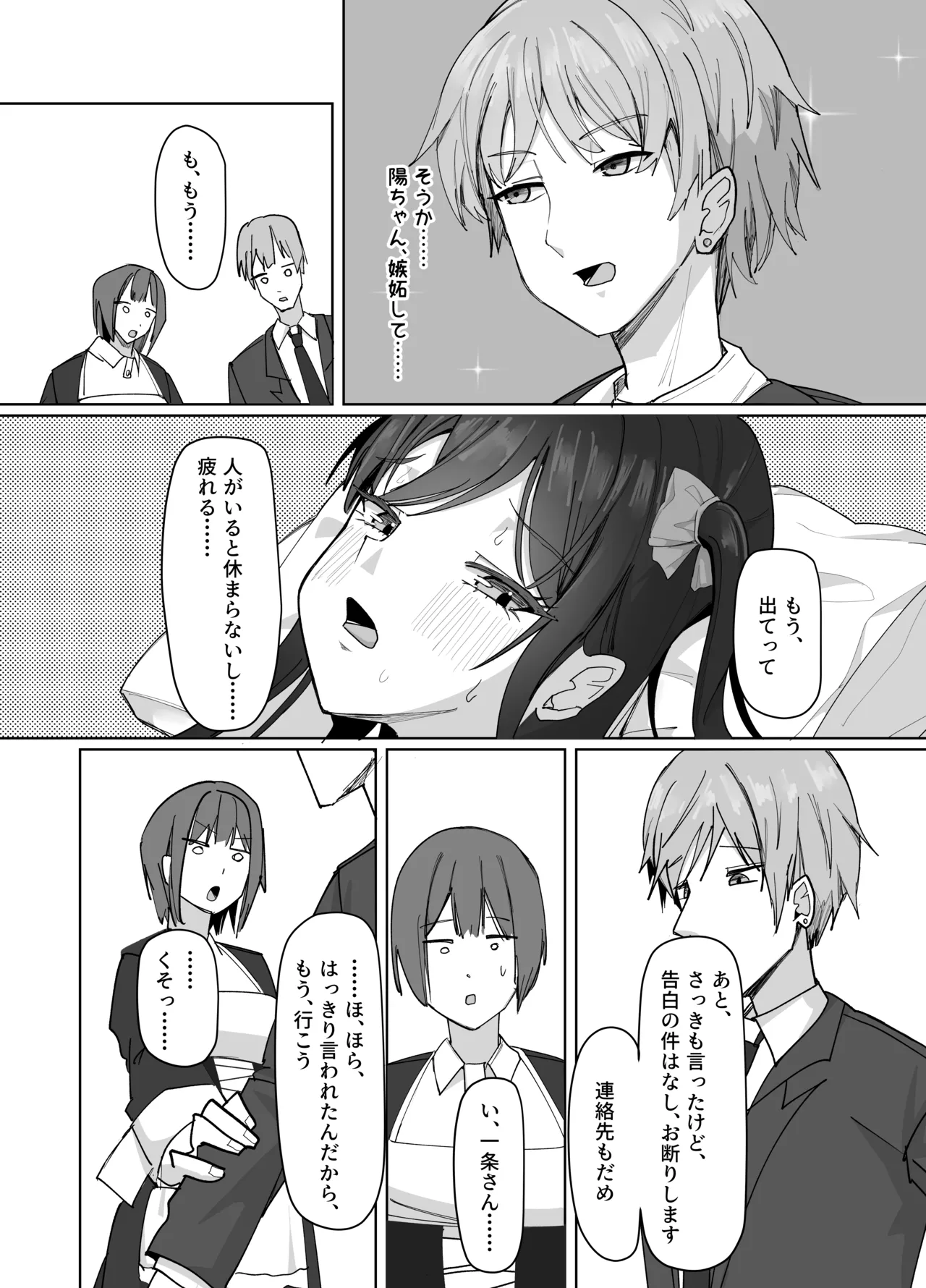 あると10 俺にだけあざといJカップ一軍女子 - Image 80