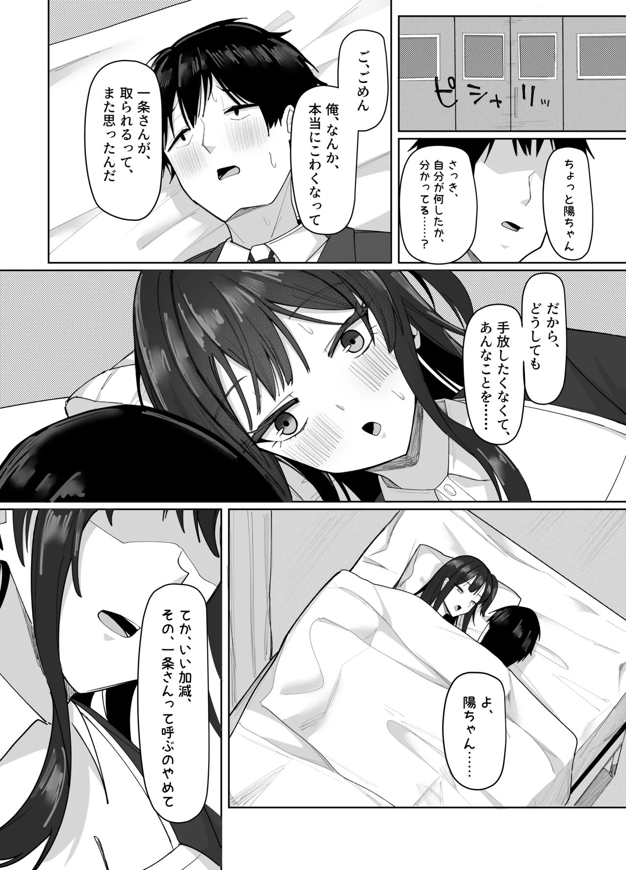 あると10 俺にだけあざといJカップ一軍女子 - Image 81