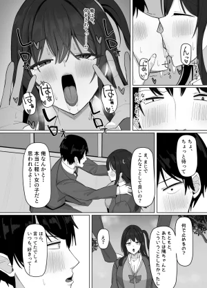 あると10 俺にだけあざといJカップ一軍女子 - Page 15