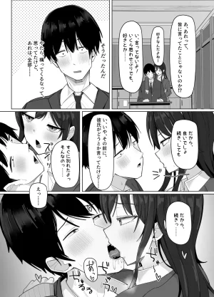 あると10 俺にだけあざといJカップ一軍女子 - Page 16