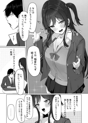 あると10 俺にだけあざといJカップ一軍女子 - Page 4
