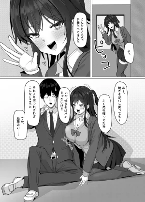 あると10 俺にだけあざといJカップ一軍女子 - Page 40