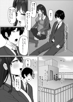 あると10 俺にだけあざといJカップ一軍女子 - Page 52