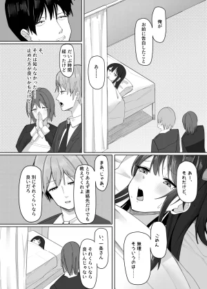 あると10 俺にだけあざといJカップ一軍女子 - Page 74