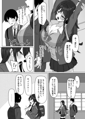 あると10 俺にだけあざといJカップ一軍女子 - Page 8